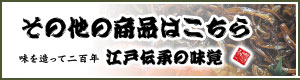 その他の商品はこちら