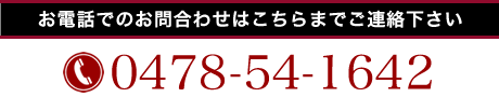 お電話でお問合せ